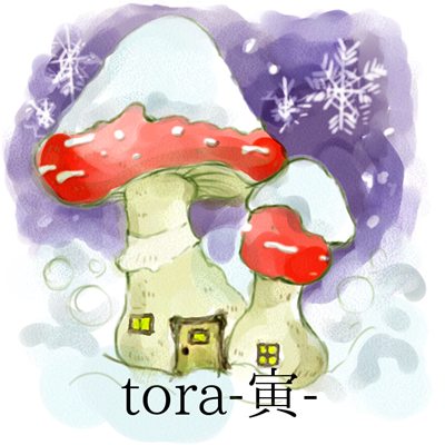 2017年12月号 寅のイラスト