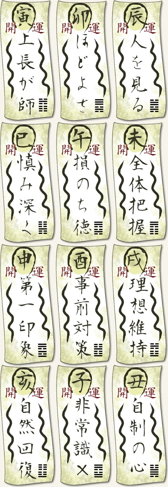 2017年3月号 開運メッセージのイラスト